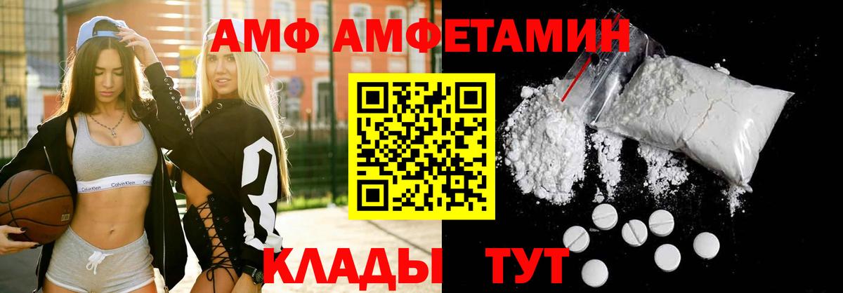 АМФ 97% Георгиевск