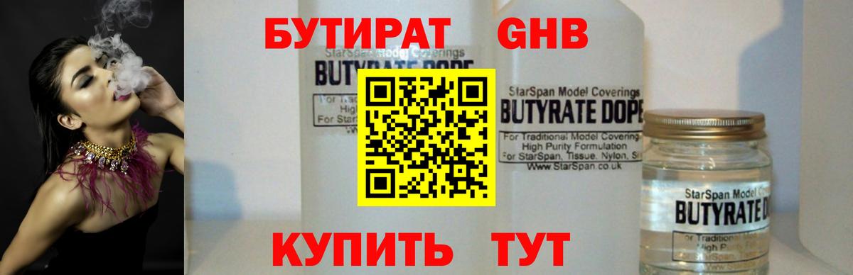 Георгиевск  Бутират  Вход с VPN  Бутират BDO 33% 