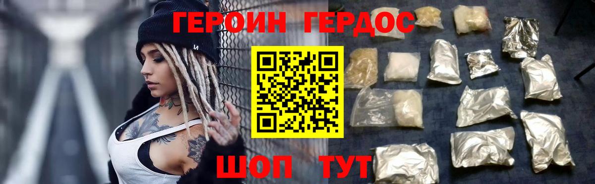 Героин  Вход с VPN  Георгиевск  ГЕРОИН Heroin 