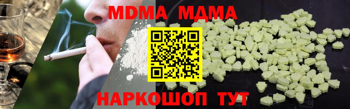 МДМА  МДМА молли  Георгиевск  Вход с VPN  МДМА кристаллы 