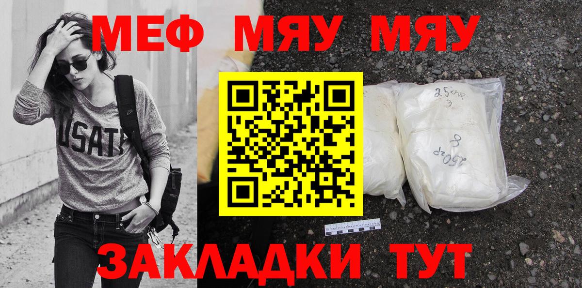 Меф  МЕФ мука  Вход с VPN  Георгиевск 