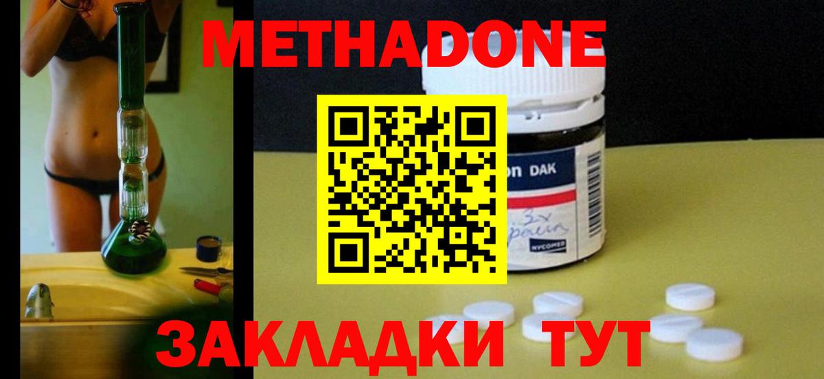 Метадон VHQ  Вход с VPN  Метадон белоснежный  Георгиевск 