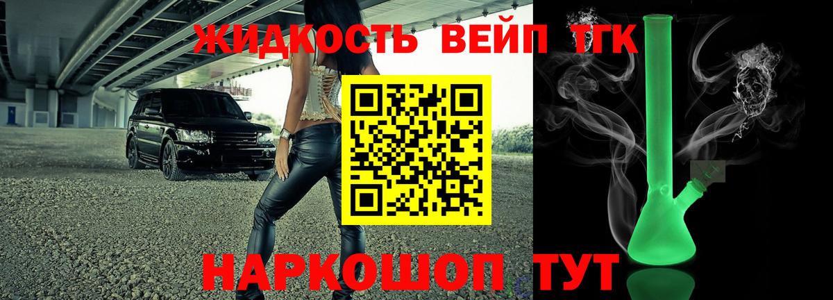 Дистиллят ТГК вейп с тгк  Вход с VPN  Георгиевск  где купить   ТГК концентрат 